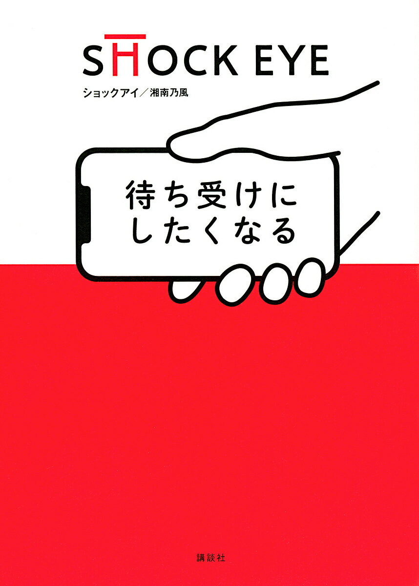 待ち受けにしたくなる／SHOCKEYE【1000円以上送料無料】のサムネイル