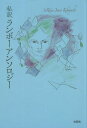 私訳ランボーアンソロジー/ランボー/SeReineJuncoKobayashi【1000円以上送料無料】