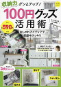 収納力グンとアップ!100円グッズ活用術【1000円以上送料無料】