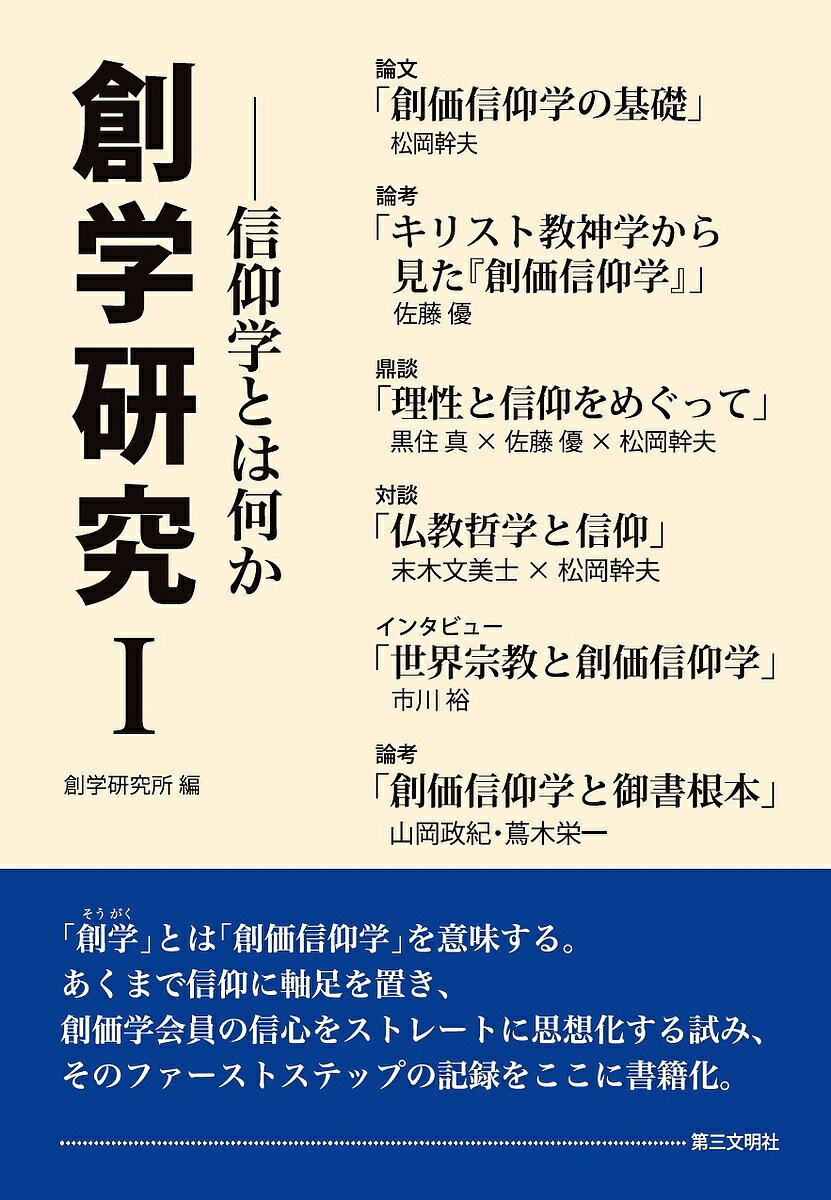 【送料無料】創学研究 1／創学研究所