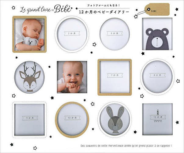 【送料無料】12か月のベビーダイアリー