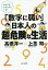 「数字に弱い」日本人の超・危険な生活 あなたはカモられている?/高橋洋一/上念司【1000円以上送料無料】 1,540円