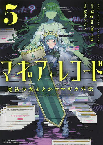 Tokuma C - 【送料無料】マギアレコード 魔法少女まどか☆マギ 5／富士フジノ