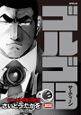 ゴルゴ13 203/さいとうたかを【1000円以上送料無料】