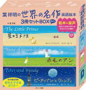 ミニCD付葉祥明の世界の名作英語絵本 3巻セット/葉祥明【1000円以上送料無料】