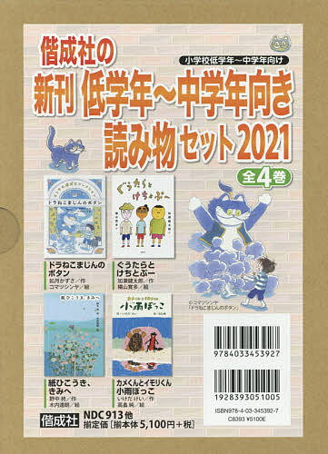 絵本38冊セット 4才頃~小学校低学年 楽天市場】低学年 本 セットの通販