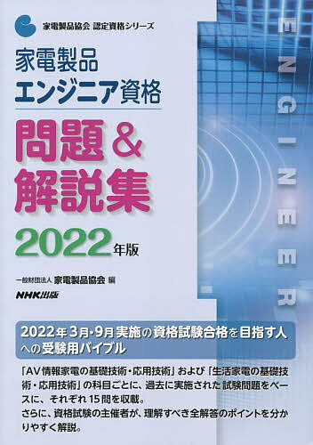楽天市場】家電エンジニア問題集の通販