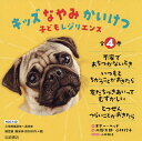 キッズなやみかいけつ:子どもレジリエンス 4巻セット/オナー・ヘッド【1000円以上送料無料】