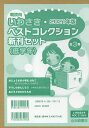 朝読向 いわさき・ベストコレクション 2021年版 新刊セット 低学年 3巻セット/川之上英子【1000円以上送料無料】