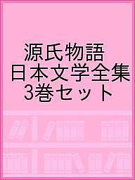 楽天市場】新編 日本古典文学全集 源氏物語の通販 楽天市場】新編 日本古典文学全集 源氏物語の通販