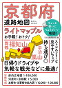 ライトマップル京都府道路地図【1000円以上送料無料】