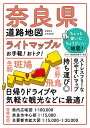 ライトマップル奈良県道路地図【1000円以上送料無料】