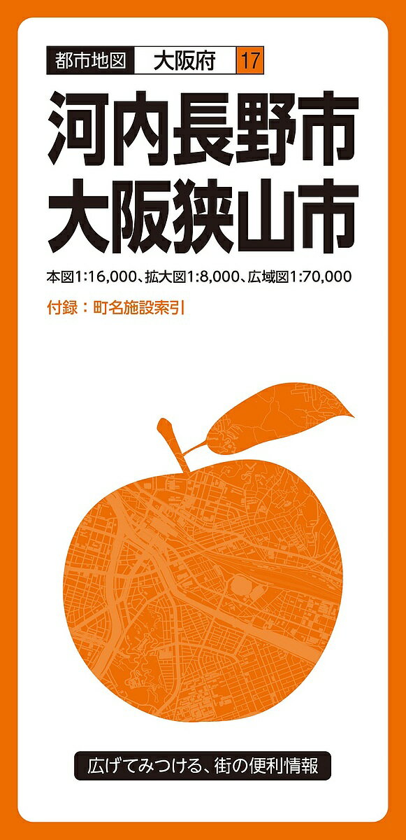 河内長野市・大阪狭山市【1000円以上送料無料】