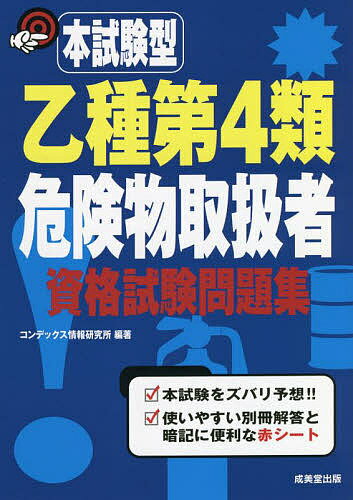 著者コンデックス情報研究所(編著)出版社成美堂出版発売日2022年01月ISBN9784415233611ページ数119Pキーワードほんしけんがたおつしゆだいよんるいきけんぶつとりあ ホンシケンガタオツシユダイヨンルイキケンブツトリア こんでつくす／じようほう／けん コンデツクス／ジヨウホウ／ケン9784415233611内容紹介本試験を徹底分析し、最新の傾向を反映して作成した本試験と同形式の予想問題8回分で構成。できるだけ詳しく解説し、重要項目は覚えやすいようにイラスト・図版を多用。解答カードも本試験と同じ形式なので試験直前の練習に最適。使いやすい別冊解答。暗記に便利な赤シート付き。※本データはこの商品が発売された時点の情報です。目次資格試験ガイダンス/本書の使い方と解答のしかた/問題編