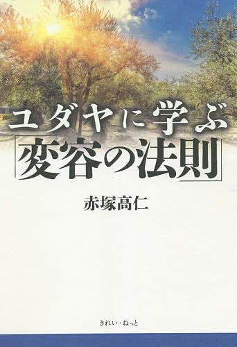 倉原忠夫 成功法則 関連書籍セット まとめ 陽明学 本