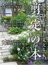 庭全体が美しく見える剪定の本/田口裕之【1000円以上送料無料】