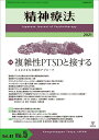 精神療法 Vol.47No.5(2021)【1000円以上送料無料】