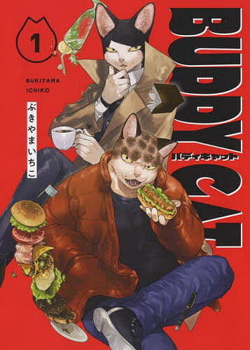【送料無料】BUDDY CAT 1／ぶきやまいちこ