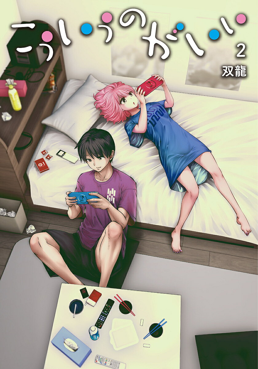 Shogakukan Big C - 【送料無料】こういうのがいい 2／双龍
