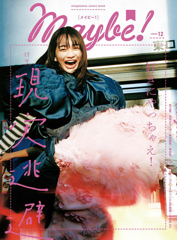 【送料無料】Maybe! volume12
