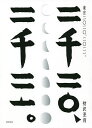 東京二〇二〇、二〇二一。／初沢亜利【1000円以上送料無料】