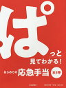 ぱっと見てわかる!はじめての応急手当 3巻セット/岡田忠雄【1000円以上送料無料】