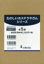 たのしいカステラやさんシリーズ 5巻セット/堀直子【1000円以上送料無料】