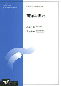 西洋中世史 人文学プログラム/河原温/堀越宏一【1000円以上送料無料】