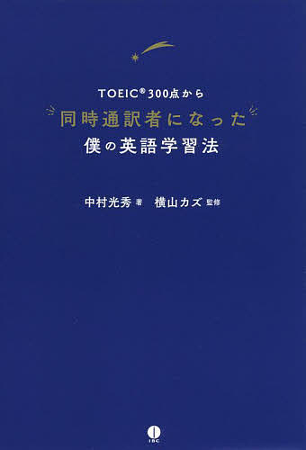 TOEIC300ƱԤˤʤäͤαѸؽˡ¼1000߰ʾ̵