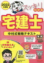 スッキリわかる宅建士 中村式戦略テキスト 2022年度版／中村喜久夫【1000円以上送料無料】