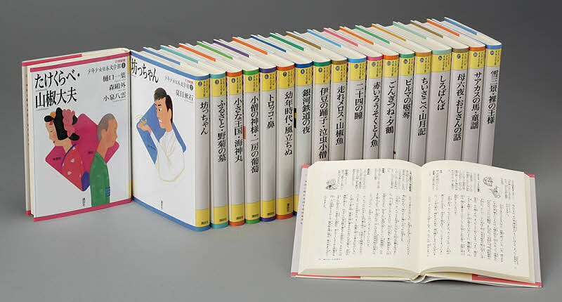 21世紀版少年少女日本文学館 20巻セット【1000円以上送料無料】