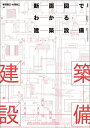 断面図でわかる建築設備/柿沼整三/大澤良二【1000円以上送料無料】
