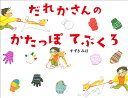 だれかさんのかたっぽてぶくろ/すずきみほ【1000円以上送料無料】(3)