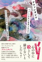 アファンタジア イメージのない世界で生きる／アラン ケンドル／高橋純一／行場次朗【1000円以上送料無料】