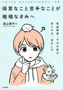 得意なこと苦手なことが極端なきみへ 発達障害・その才能の見つけ方、活かし方 Twice Exceptional:2E／高山恵子【1000円以上送料無料】