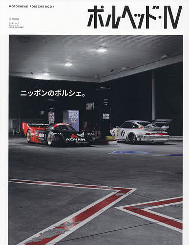 【送料無料】ポルヘッド MOTORHEAD PORSCHE BOOK 4 MH特版2022