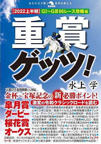 重賞ゲッツ! 2022上半期／水上学【1000円以上送料無料】