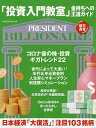 【送料無料】「投資入門教室」金持ちへの王道ガイド