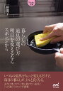 暮らしの道具の選び方明日を変えるならスポンジから/一田憲子【1000円以上送料無料】(3)