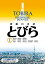 初級日本語とびら 1/岡まゆみ/近藤純子/森祐太【1000円以上送料無料】 3,850円