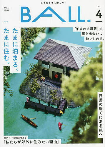 【送料無料】BALL. はずむように働こう! VOL.4(2021AUTUMN-WINTER)/旅行