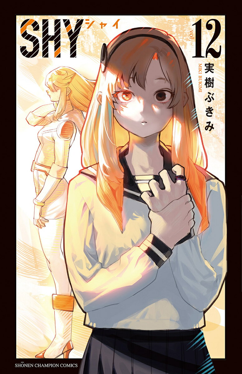 楽天市場】shy 漫画の通販