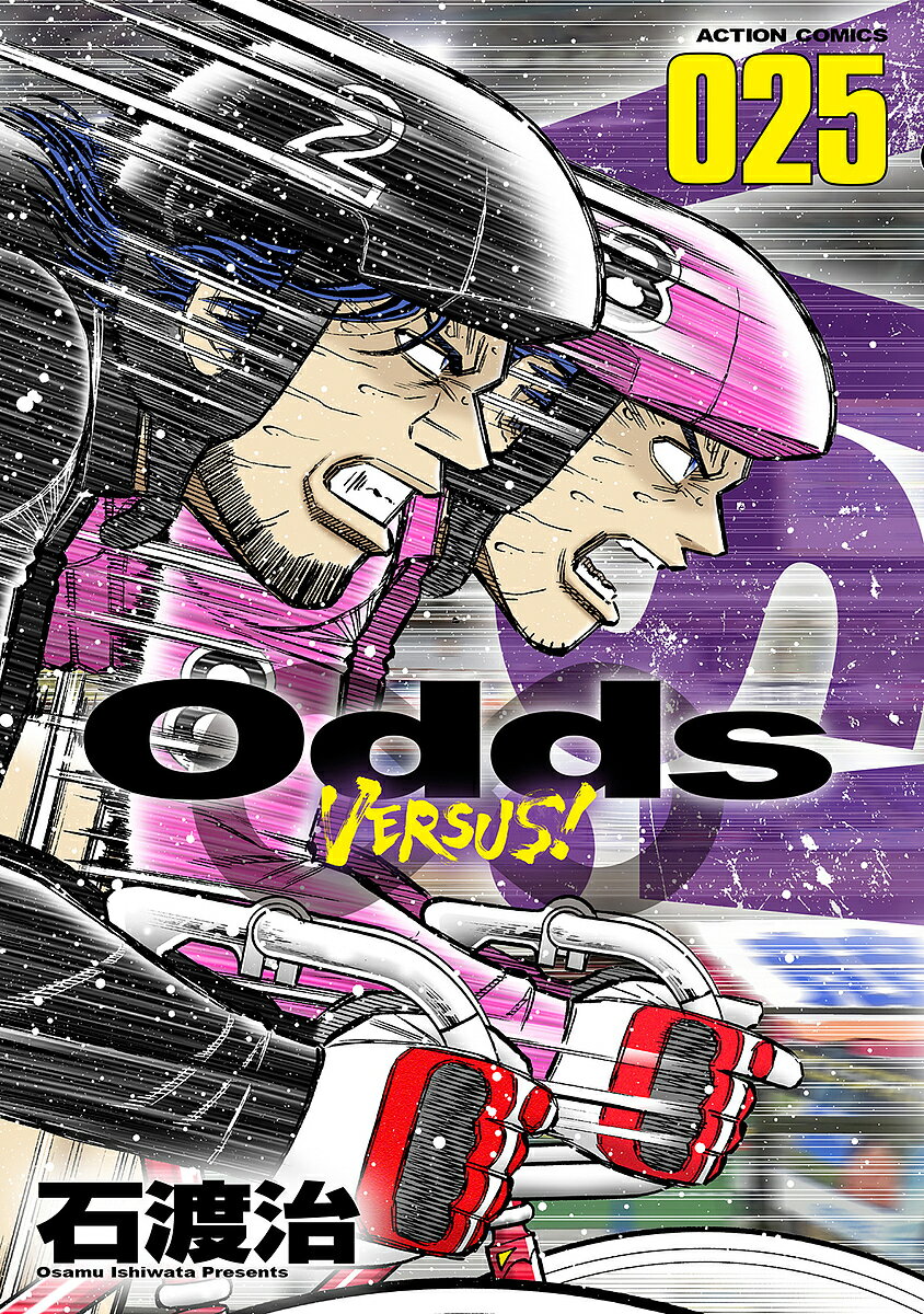 Odds VERSUS! 025／石渡治【1000円以上送料無料】