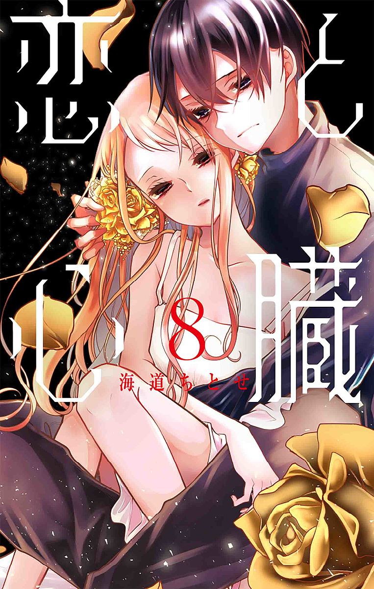 ※商品画像はイメージや仮デザインが含まれている場合があります。帯の有無など実際と異なる場合があります。著者海道ちとせ(著)出版社白泉社発売日2022年01月ISBN9784592228189ページ数148Pキーワード漫画 マンガ まんが こいとしんぞう8 コイトシンゾウ8 かいどう ちとせ カイドウ チトセ BF39225E9784592228189内容紹介羊を閉じ込め、ふたりきりの世界を手に入れた春馬。しかし、心を殺した羊を前に、満たされない心に気づく……。そして羊は、春馬の心を救うため窓から逃亡を図り——…!?真実を求める羊、追いかける春馬。至極のサスペンスラブ、最終章突入———!!2022年1月刊※本データはこの商品が発売された時点の情報です。