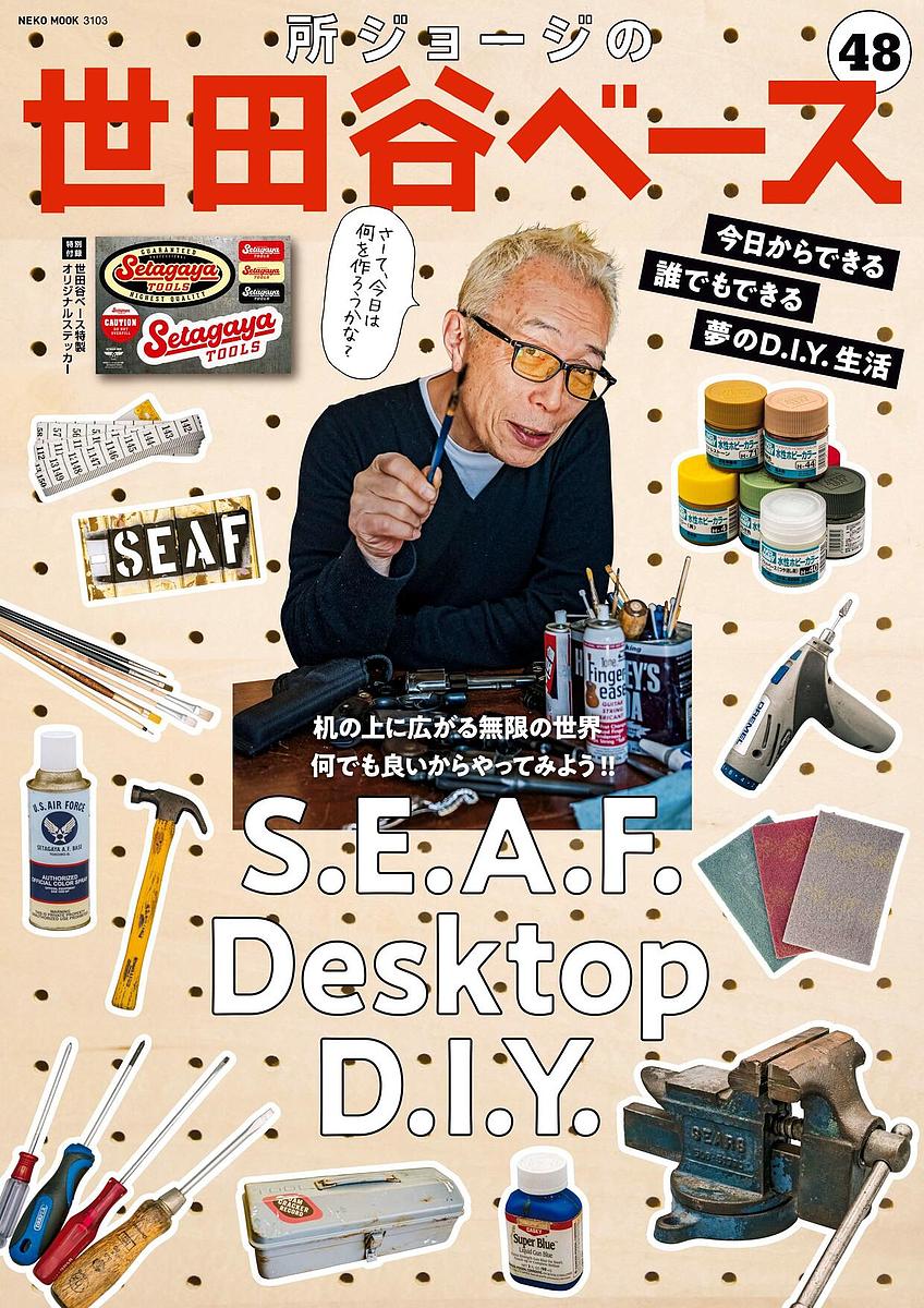 【送料無料】所ジョージの世田谷ベース 48
