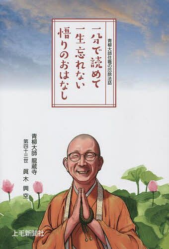 ※商品画像はイメージや仮デザインが含まれている場合があります。帯の有無など実際と異なる場合があります。著者眞木興空(著)出版社上毛新聞社デジタルビジネス局出版部発売日2021年12月ISBN9784863522954ページ数135Pキーワードいつぷんでよめていつしようわすれないさとりの イツプンデヨメテイツシヨウワスレナイサトリノ まき こうくう マキ コウクウ9784863522954