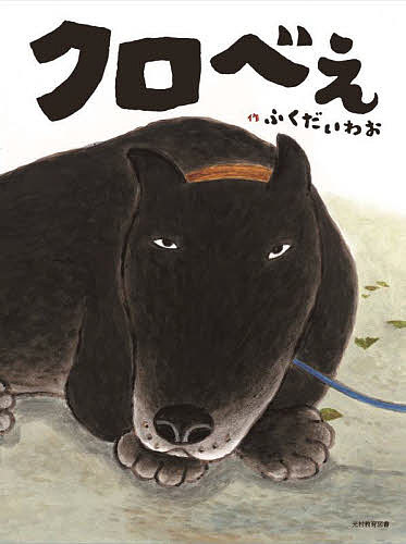 楽天市場】わんころべえ（本・雑誌・コミック）の通販
