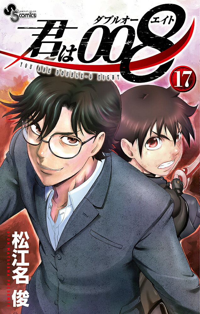 Akita - 【送料無料】君は008 17／松江名俊