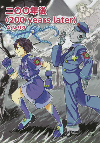 bookfan 2Ź ŷԾŹ㤨̵֡󡻡ǯ200 years laterӡANꥯפβǤʤ990ߤˤʤޤ