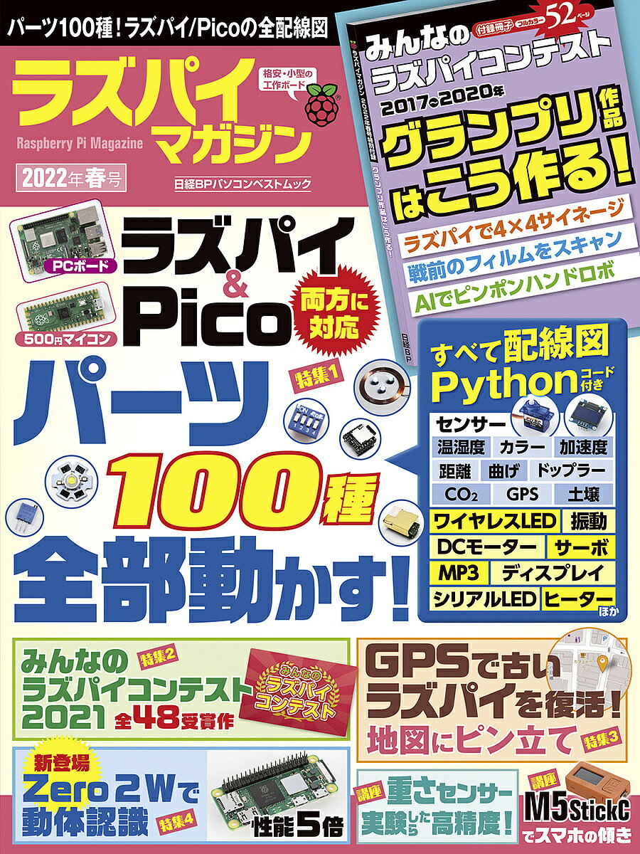 ラズパイマガジン 2022年春号【1000円以上送料無料】